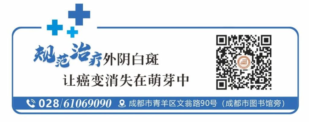 成都治疗外阴白斑的医院