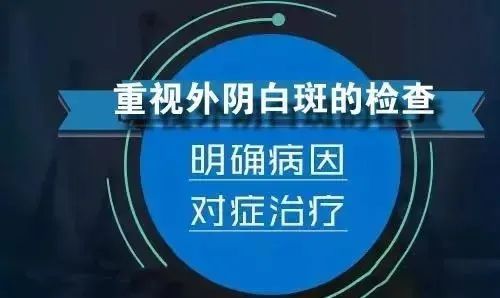 外阴白斑患者应该如何做才能得到规范有效的治疗?