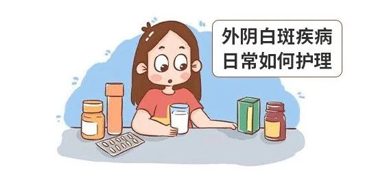 外阴白斑真的治不好吗?