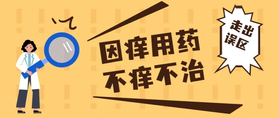 治疗外阴白斑只要不痒了就好了吗?