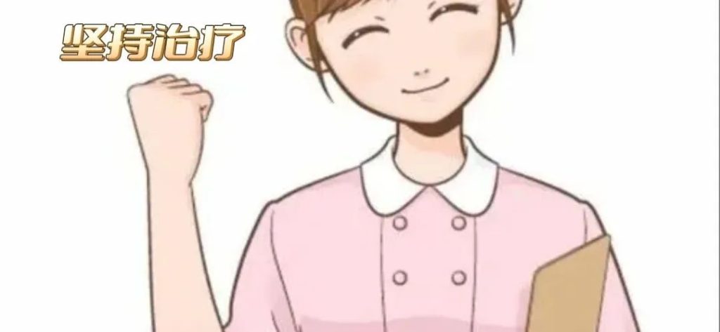 得了外阴白斑要一直治疗吗?
