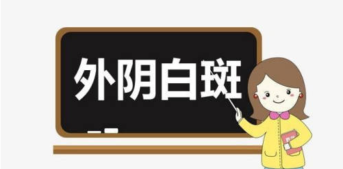 外阴瘙痒难忍一定会是外阴白斑吗?