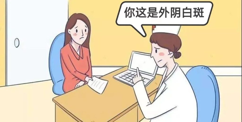应该怎么判断自己是否患上了外阴白斑?